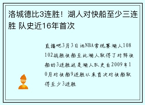 洛城德比3连胜！湖人对快船至少三连胜 队史近16年首次