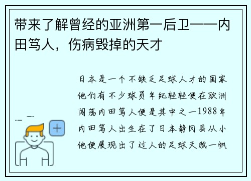 带来了解曾经的亚洲第一后卫——内田笃人，伤病毁掉的天才