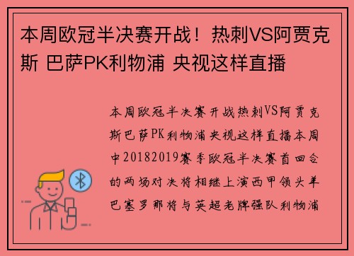 本周欧冠半决赛开战！热刺VS阿贾克斯 巴萨PK利物浦 央视这样直播
