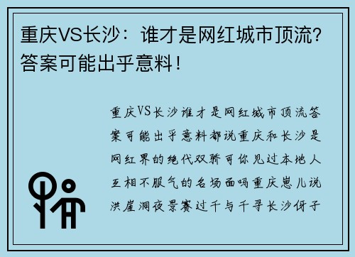 重庆VS长沙：谁才是网红城市顶流？答案可能出乎意料！